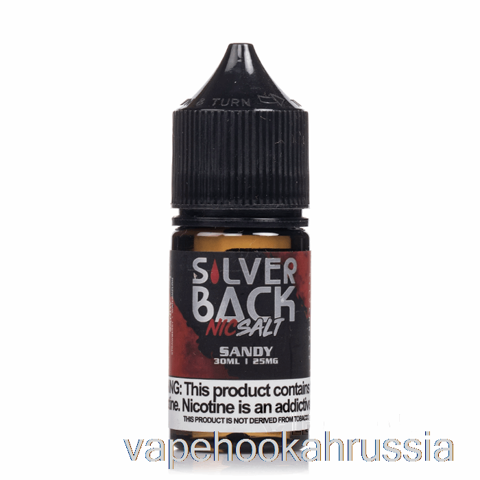 Vape Russia Sandy - Silverback Juice Co. соли - 30мл 45мг